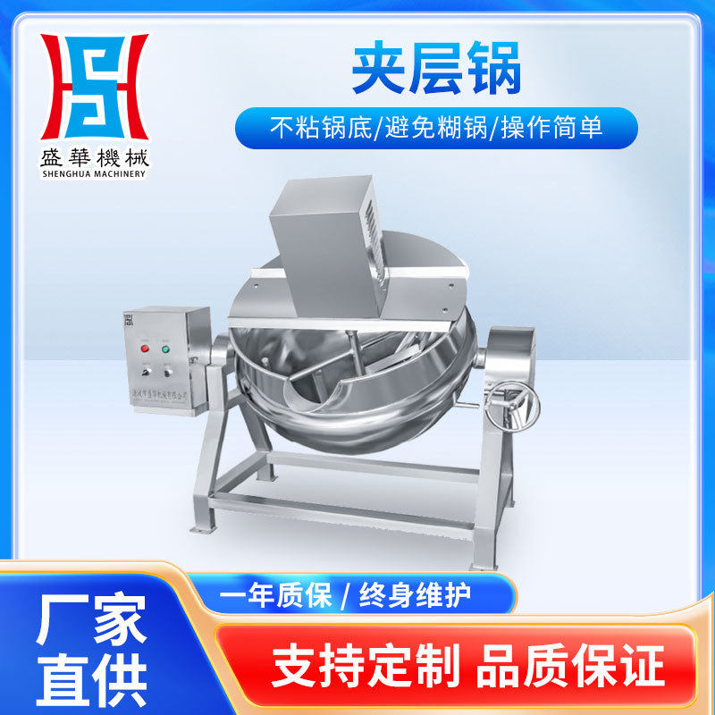 小型夹层锅 搅拌熬汤倾斜出料锅 烧鸡卤煮锅 商用立式夹层锅供应