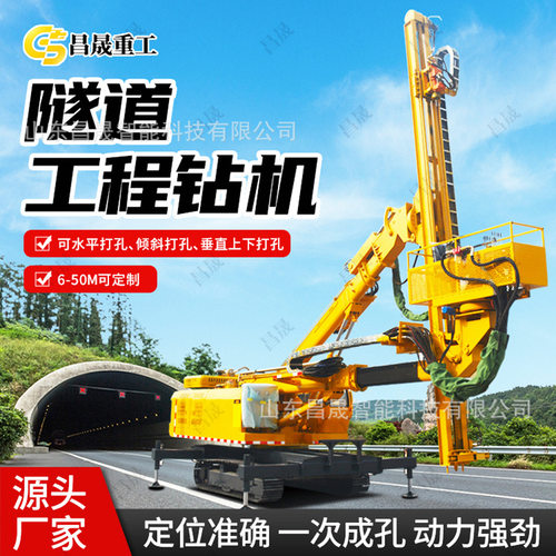隧道钻孔机履带锚固钻机 360度旋转多角度锚杆打孔液压凿岩机钻车