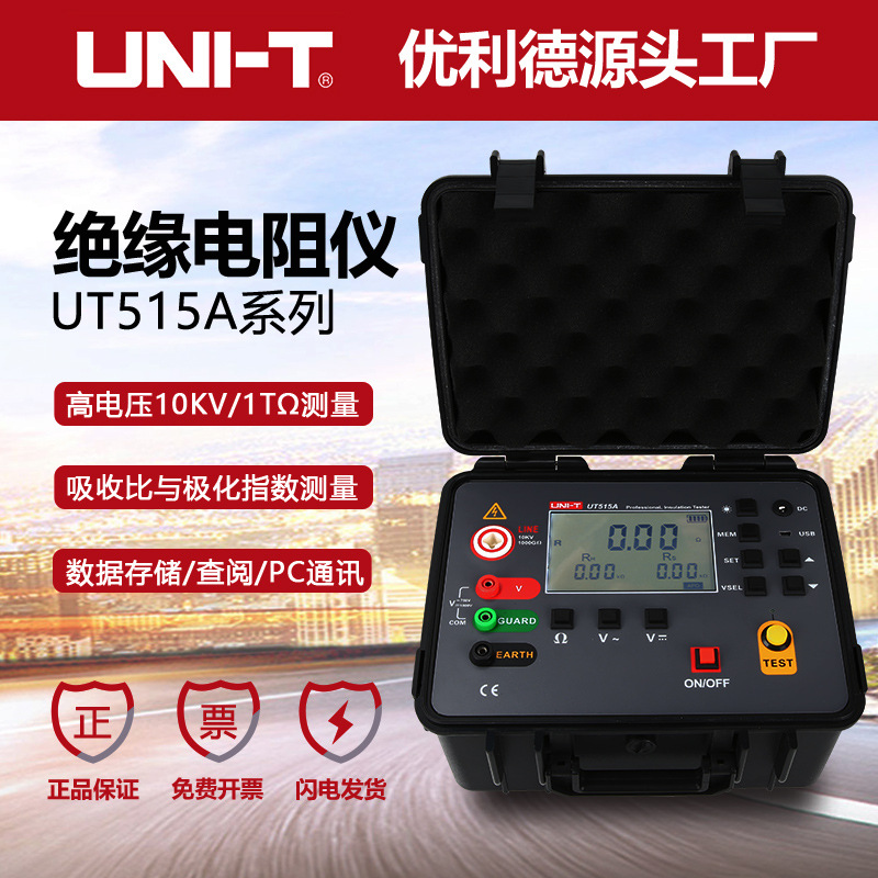 优利德UT515A数字绝缘电阻测试仪10KV高电压兆欧表1TΩ摇表