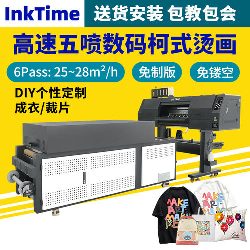 5喷头白墨烫画打印机605数码印刷机T恤服饰DTF柯氏纯棉直喷印花机