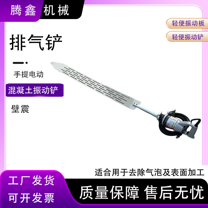 混凝土振捣铲G32DP(J)斜面加工墙壁表面加工外部振动机手持振动器