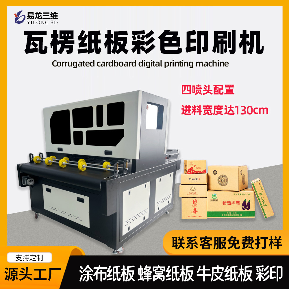 创业设备瓦楞纸包装高速打印机纸箱硬纸板彩色数码印刷机印刷喷墨