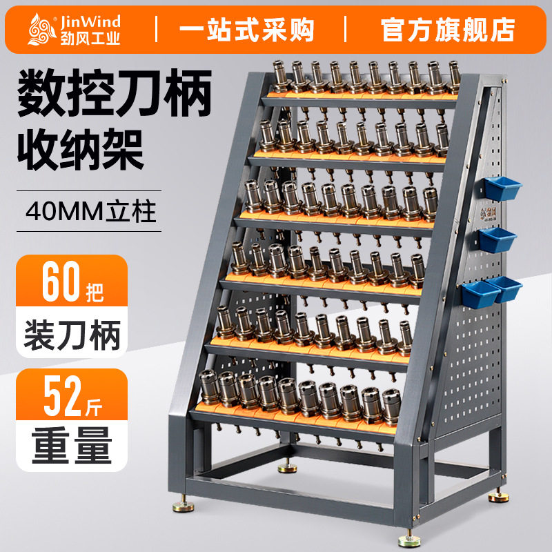 cnc加工中心数控刀柄架bt40刀具架六层拼接换刀架hsk63刀柄摆放架