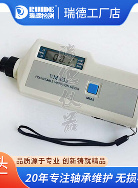 国产便携式测振仪VM63A 0.1~199.9m/s2工业数显测震仪质保一年