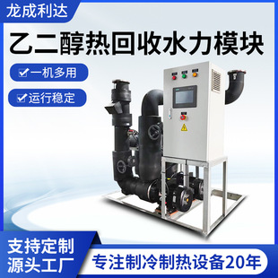 乙二醇热回收水力模块机组加工定制全自动智能空调系统水力模块