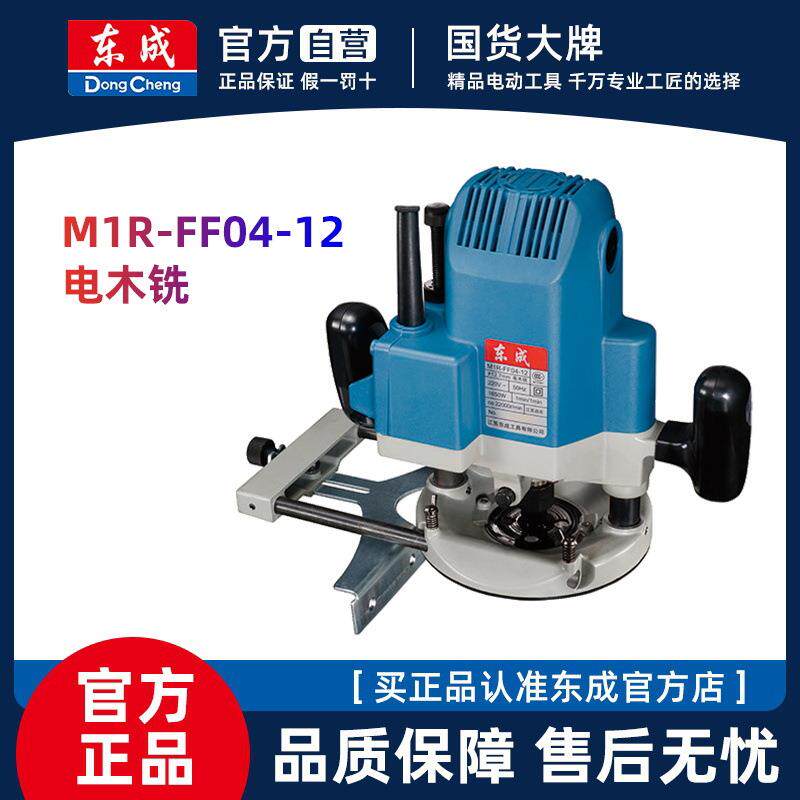 电木铣M1R-FF04-12大功率多用途铣槽开孔修边 东城木工雕刻机