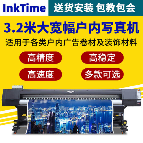 大宽幅3.2m广告喷绘写真机I3200喷头高清弱溶剂壁纸灯箱布打印机