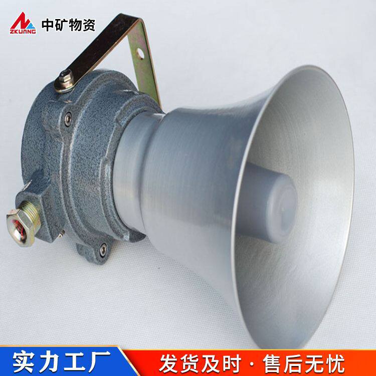 10w防爆扬声器扩音效果好使用寿命长质量轻防爆喇叭