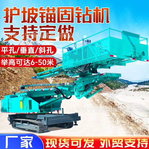 护坡锚固钻机高举升边坡支护钻孔机基坑加固隧道凿岩打孔锚杆钻机