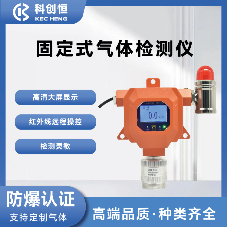 固定式工业防爆级气体探测器 RS485协议 4~20MA 可接控制箱单一气