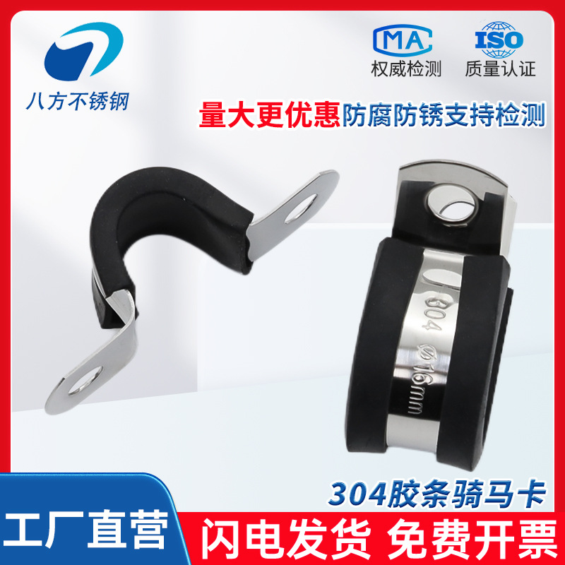 304不锈钢带胶条骑马卡U型管卡卡扣带皮马鞍卡固定器管卡抱箍管箍