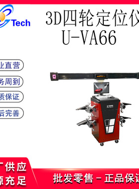 优耐特3D汽车四轮定位仪四轮定位仪U-VA2020U-VA66U-VA2023U-V3D5