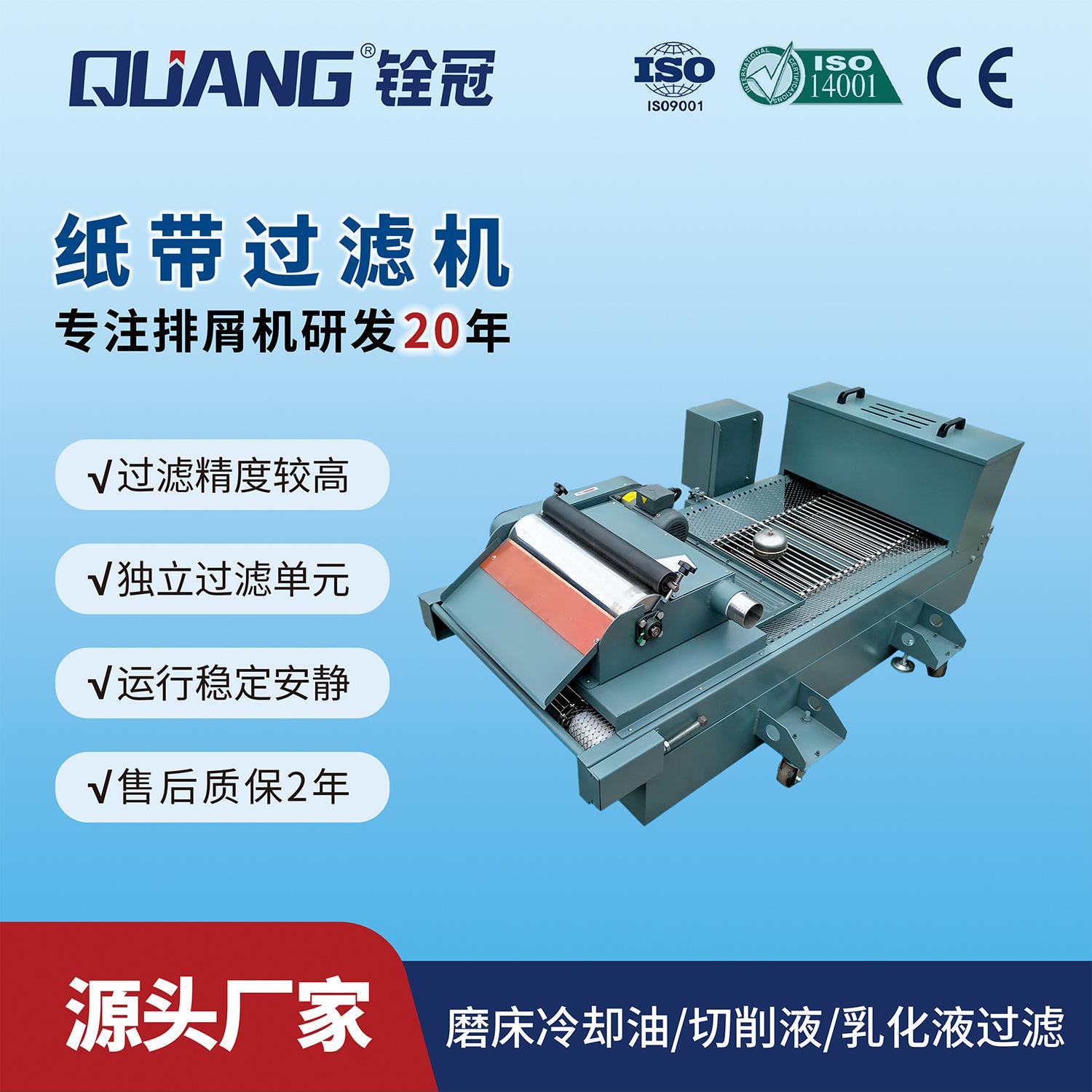 高精度平网式鼓式纸带过滤机器铁屑杂质污水冷却液过滤