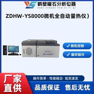 煤的发热量热量仪全自动热量仪全自动量热仪全自动氧弹量热仪厂家