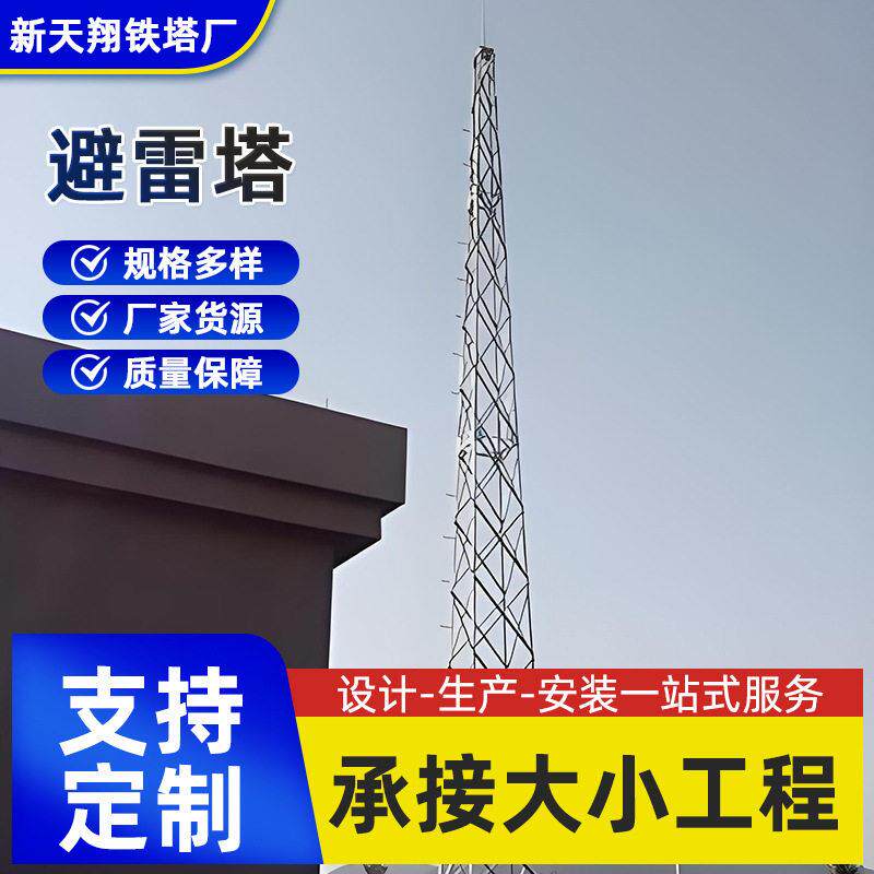 35KV电力热镀锌输电线路铁塔40米GFL2-16避雷接闪角钢塔避雷塔