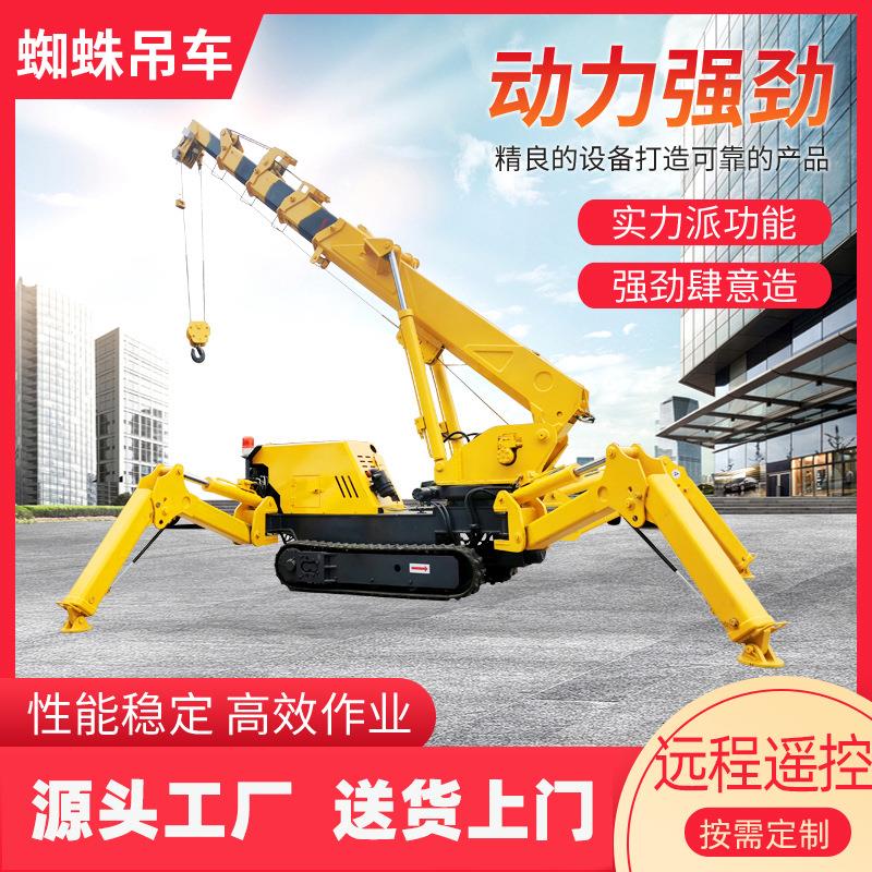 履带蜘蛛吊小型蜘蛛吊履带式蜘蛛吊油电两用遥控履带蜘蛛吊车厂家