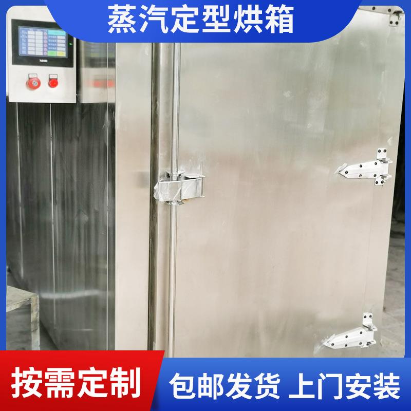 厂家烘烤设备加工定型蒸汽烘箱不锈钢热风循环烘箱