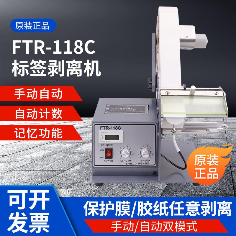 老款220V调速电机FTR-118C自动透明光纤标签剥离机不干胶标签分离