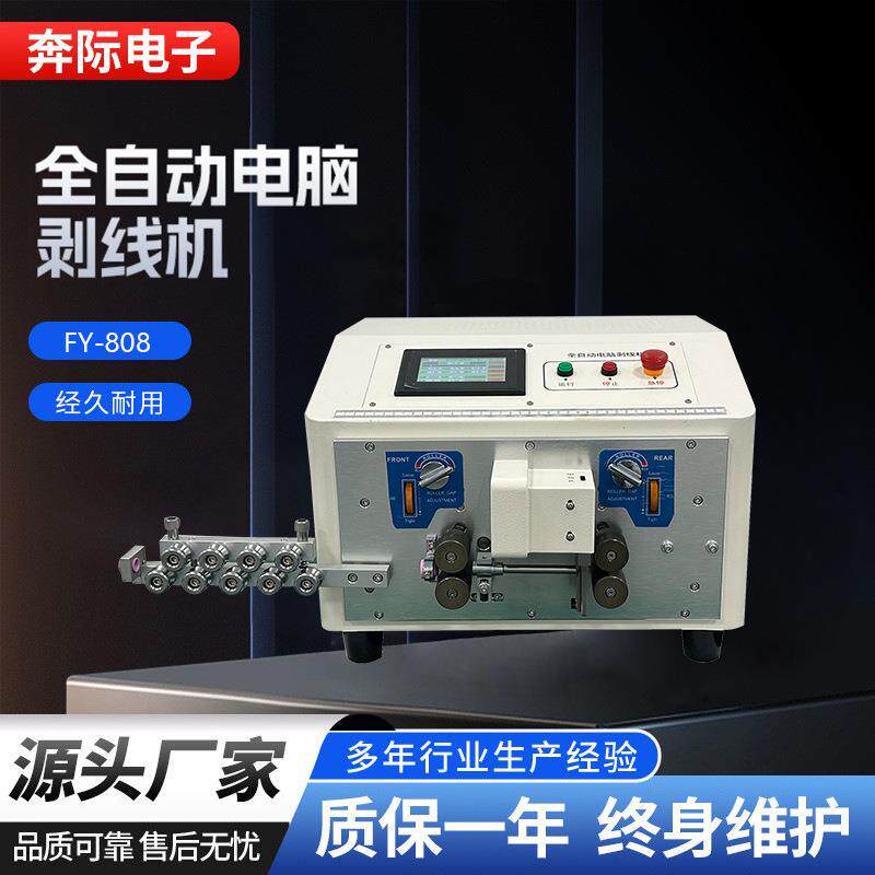 全自动电脑剥线机电子线裁线机下线机切线机裁断机两端裁切机