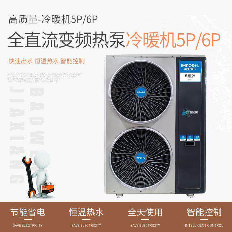 整套家用制热热冷空气能热泵空调、地暖、生活热水三合一