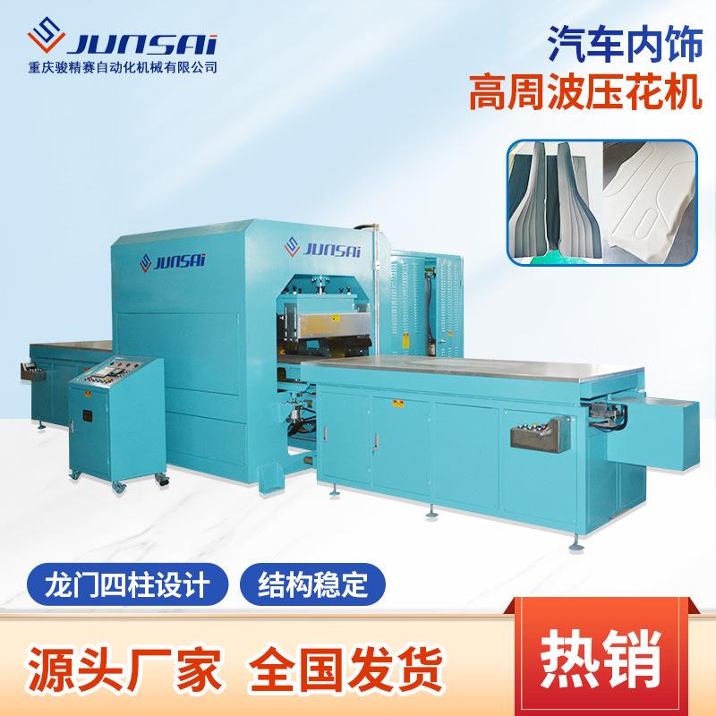 高周波压花机汽车内饰压花压印高频机皮革表面压痕高周波机热销