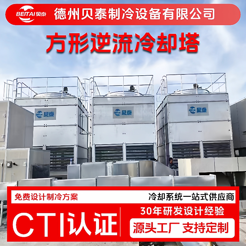 工厂方形逆流冷却塔横流闭式凉水塔循环冷却大型设备逆流冷却塔