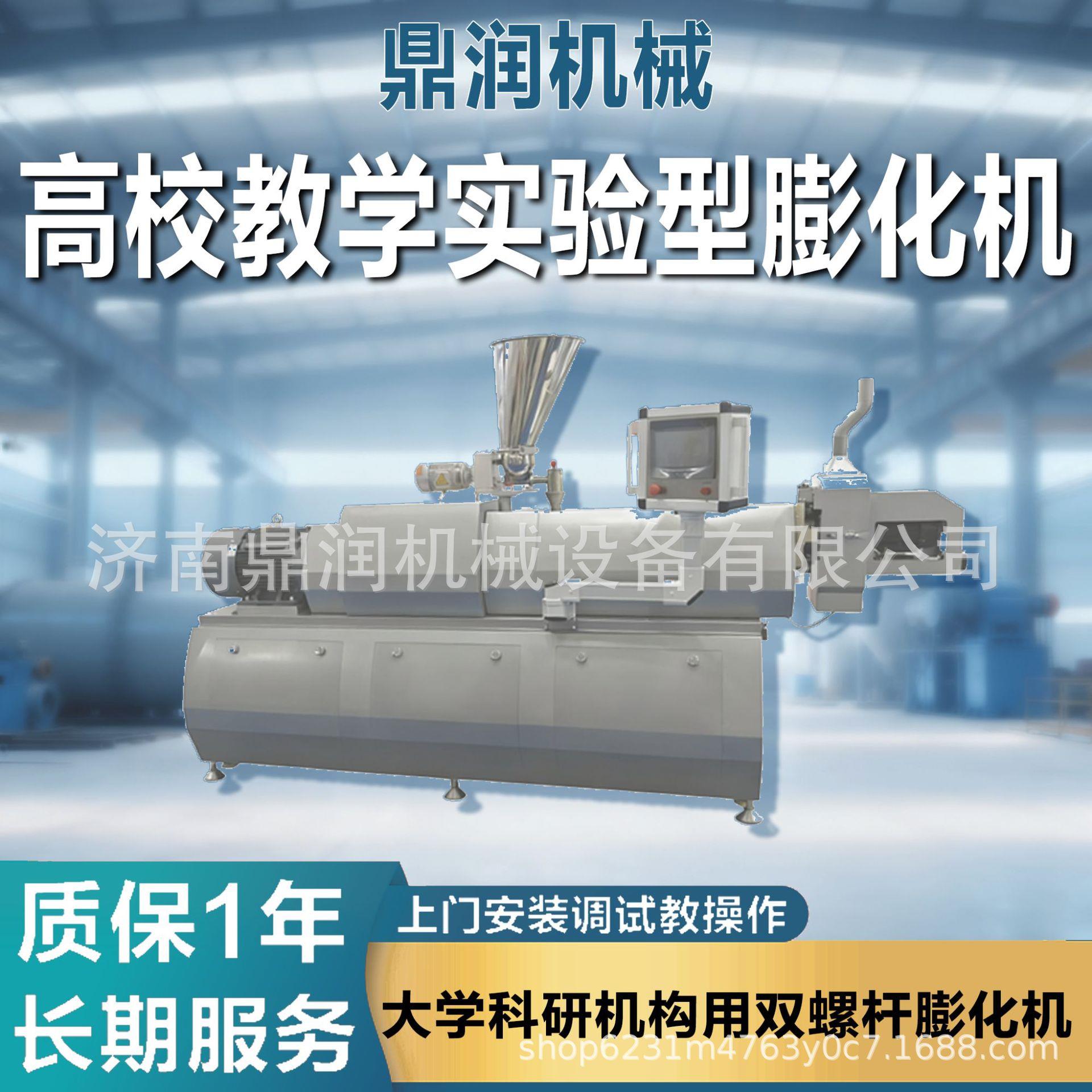 定制32型35型教学教研小型膨化实验机食品饲料双螺杆挤压试验机