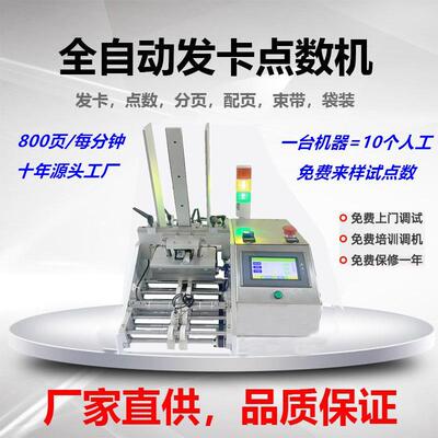 全自动点贺卡包装机说明书点数红包计数装袋机纸牌发卡点数机