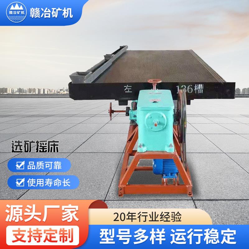 供应实验室摇床金矿重选试验摇床6S玻璃钢选矿摇床迷你型小摇床