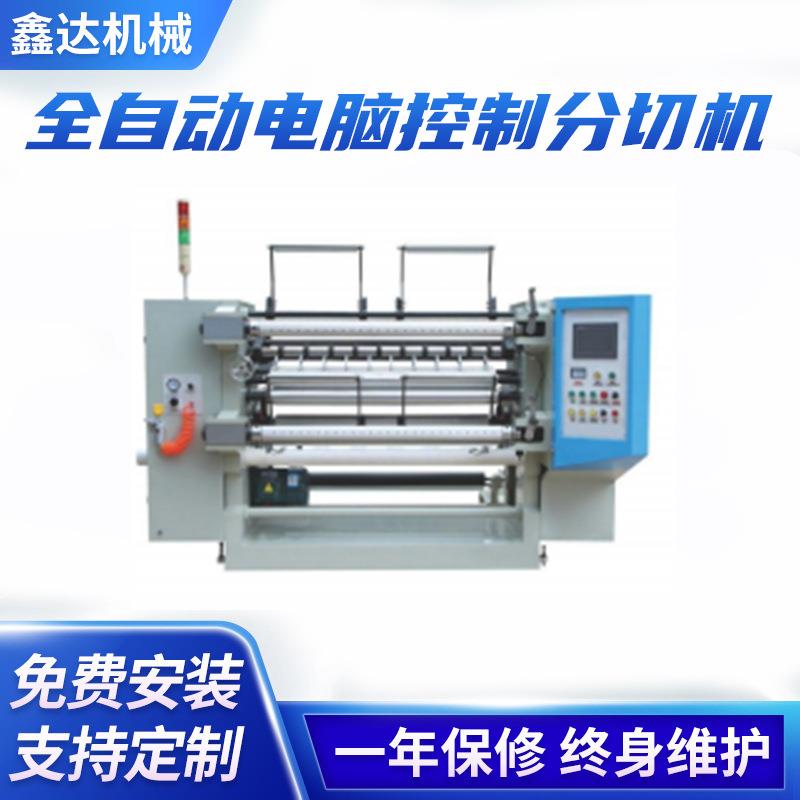 全自动电脑控制分切机铝箔纸张各种卷材分条机pvc分条机
