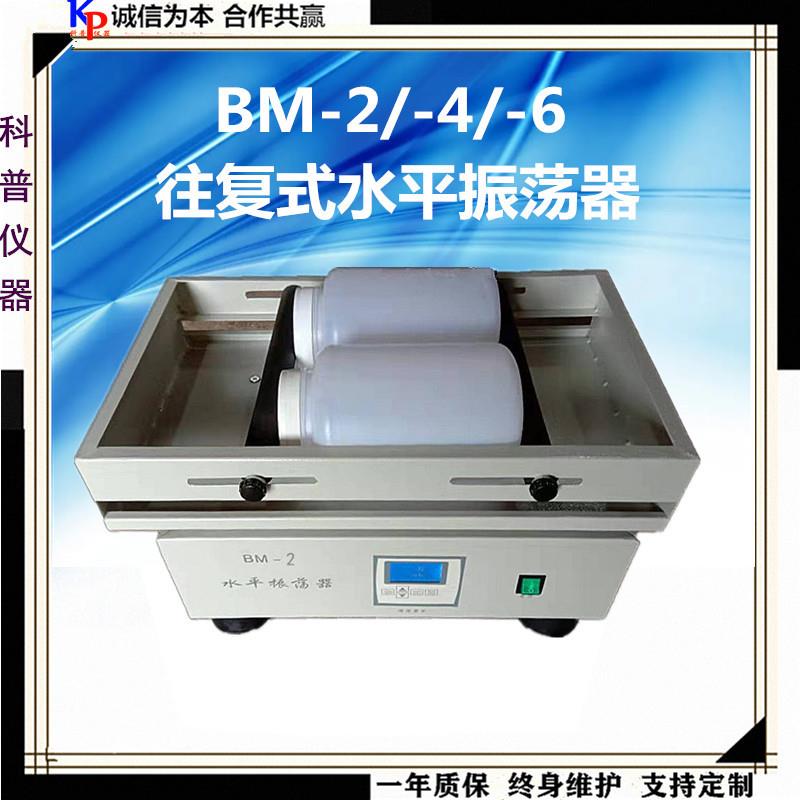 水平振荡器仪器BM-2轨道式水平振荡器振荡器轨道式振荡器