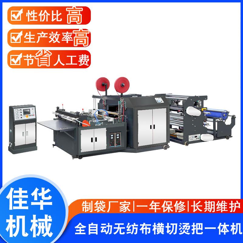 瑞安制袋机厂家供应全自动无纺布横切烫把一体机无纺布烫把机