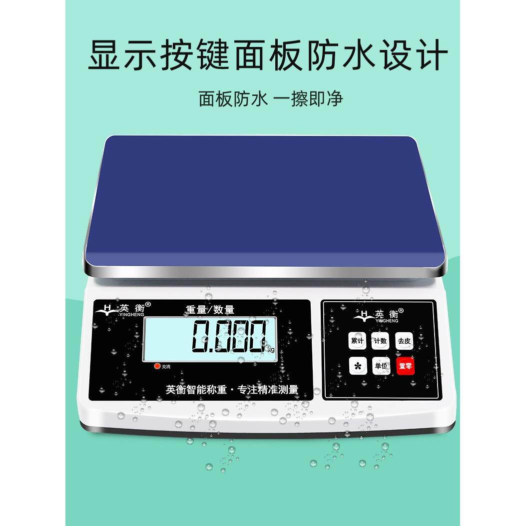 英衡电子秤精准0.1g商用电子称电子台秤工业高精度称重精密克称