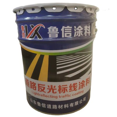 鲁信反光涂料马路划线漆道路标线涂料每桶25KG划线漆反光漆