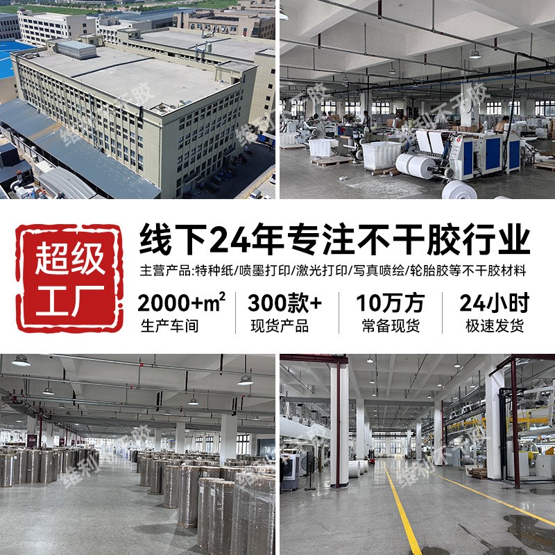 喷墨透明不干胶pet防水防油撕不烂快干激光a4PET打印纸不干胶标签