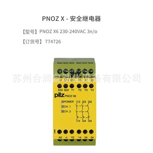 PILZ皮爾茲繼電器PNOZ 774726 240VAC 230