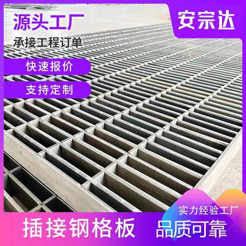 热镀锌插接钢格板过人过车雨水篦子工厂设备通道平台插接钢格栅