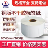 标贴纸 不干胶铜板标签纸80 条码 1000张 打印纸