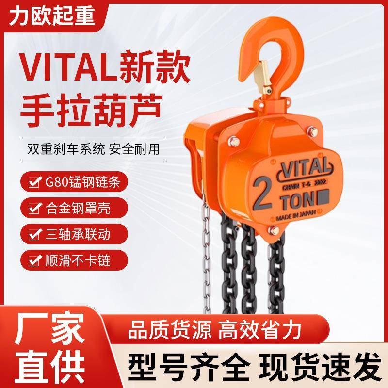 单链VITAL手拉葫芦1T2T5T小型家用起重吊机手动倒链起重葫芦