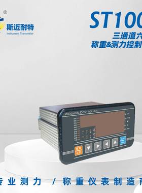 ST100E6按键3通道称重测力控制仪表485/232通讯模拟量