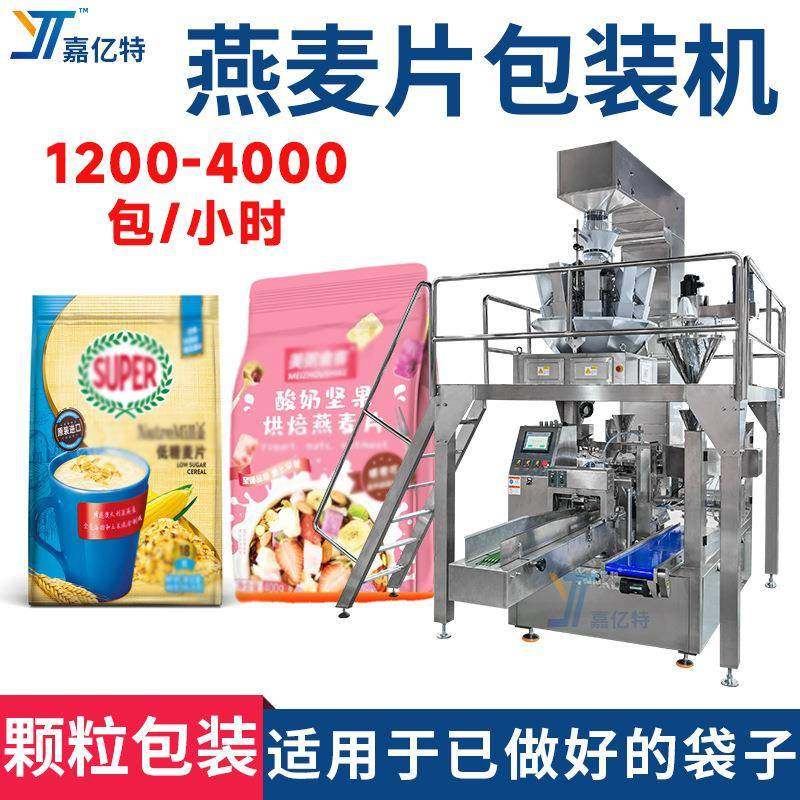 自动下料计量燕麦片包装机多功能水果谷物片包装机代餐食品封口机,厨房电器,其他商用厨电,淘宝优惠券,粉丝福利购,淘宝优惠卷