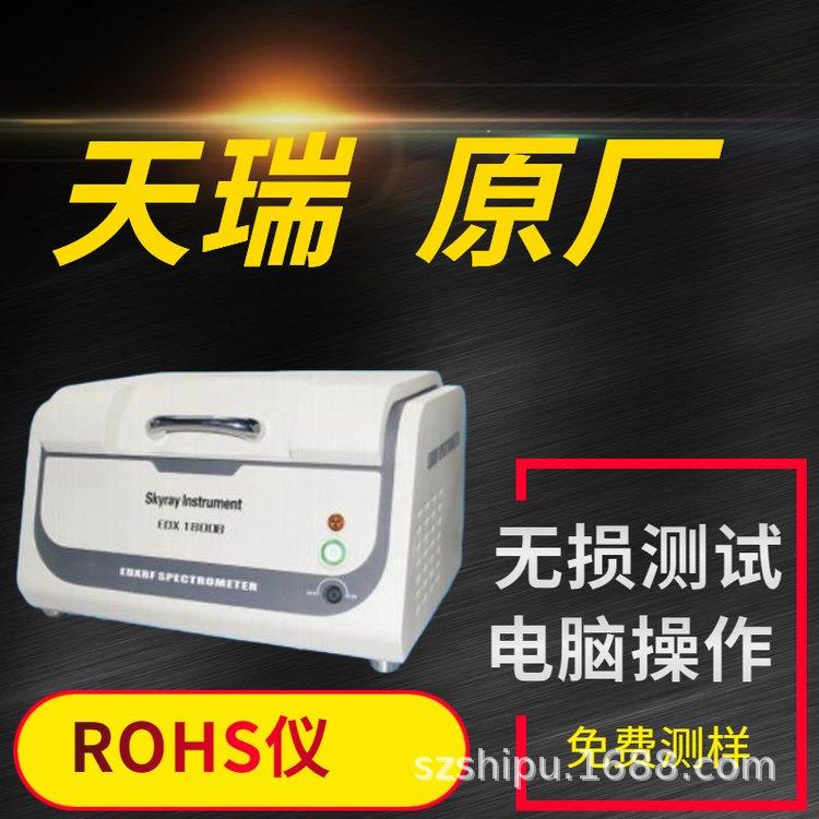 天瑞原厂XRF光谱卤素测试仪EDX1800分析仪器