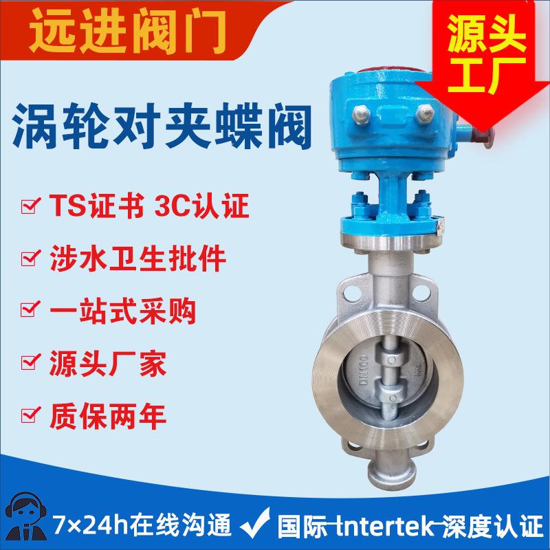 不锈钢硬密封对夹蝶阀D373W-16P涡轮驱动三偏心蝶阀高温对夹蝶阀