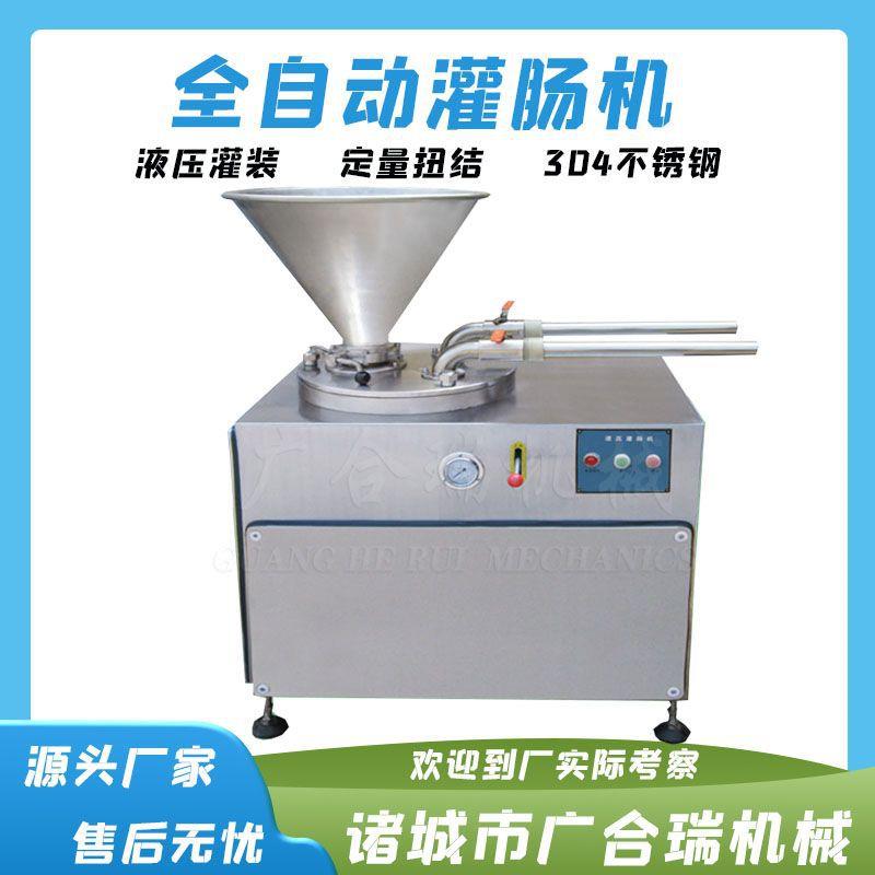 全自动液压灌肠机糯米肠腊肠定量扭结灌装机械红肠成套加工设备