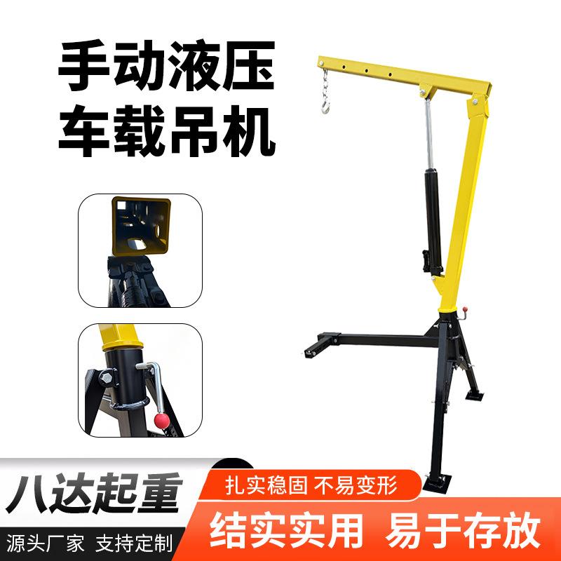0.5T手动液压车载吊机折叠移动小吊机60度旋转单臂欧式液压吊机