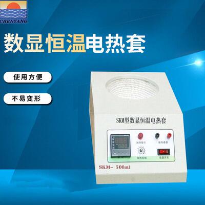 仪器生产SKM-500数显恒温电热套高温达400度厂家供应