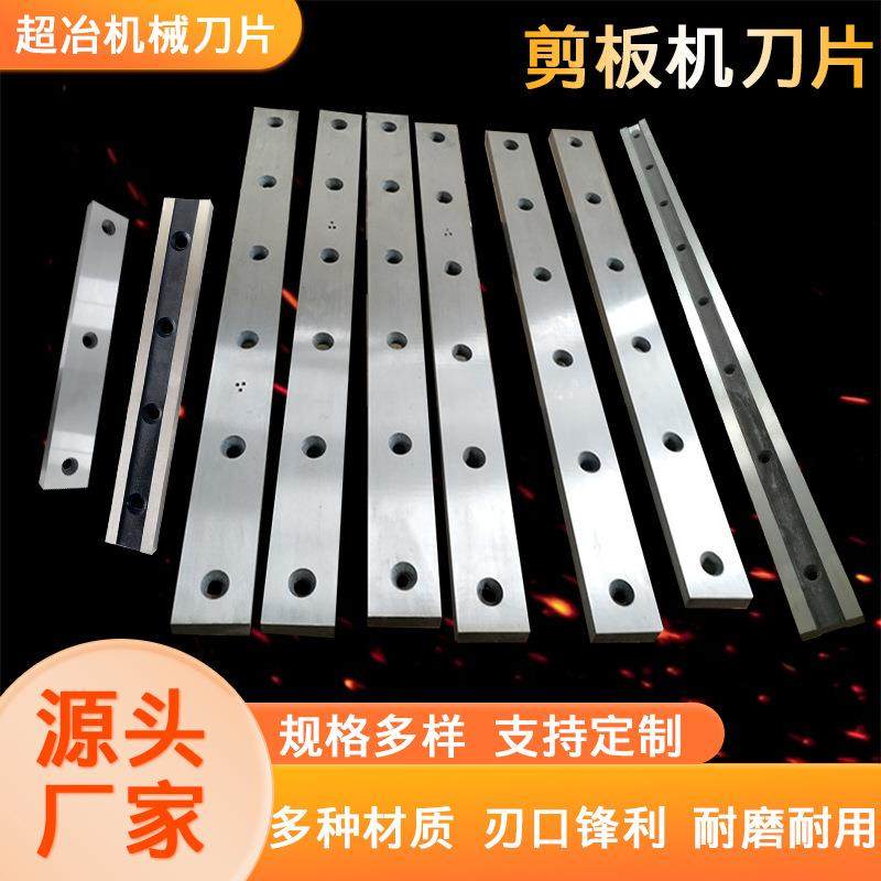 供应剪板机刀片闸式数控平口斜口裁板刀具液压剪板机刀片耐高温,五金/工具,其他机械五金,淘宝优惠券,粉丝福利购,淘宝优惠卷