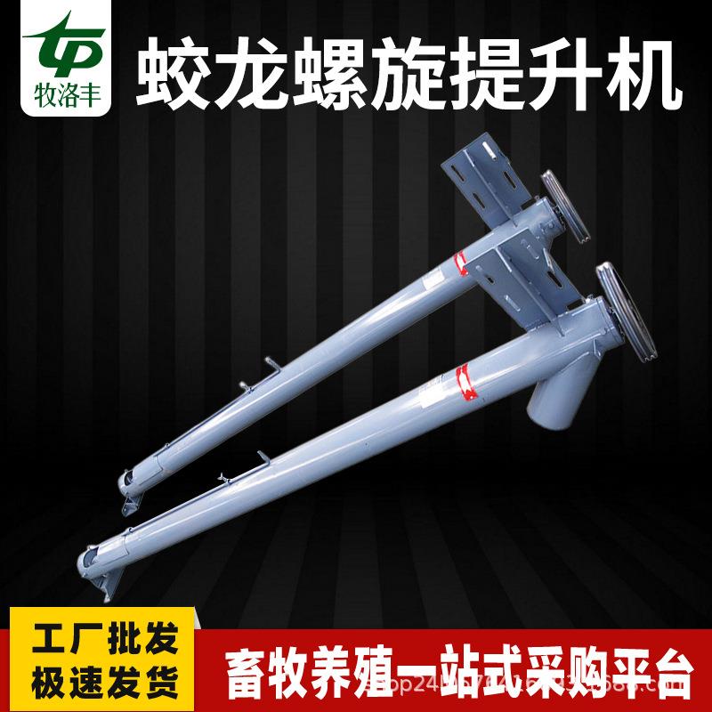 螺旋提升机蛟龙螺旋输送机厂家现货蛟龙上料量大从优