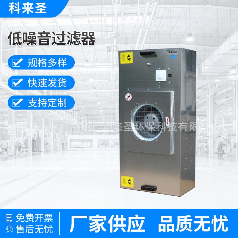 厂家供应FFU液槽密封式设备ffu风机过滤单元低噪音过滤器