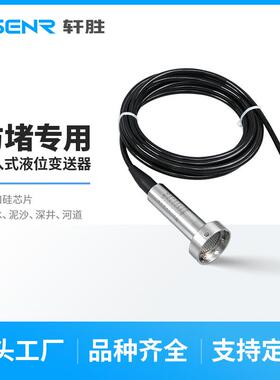 PCM260FD防堵投入式液位变送器4-20mA/0-10V液位变送器传感器